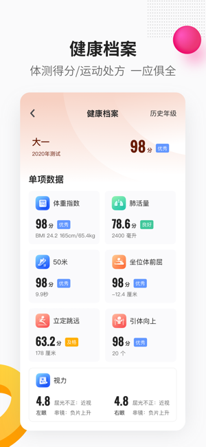 乐健体育iPhone版截图3