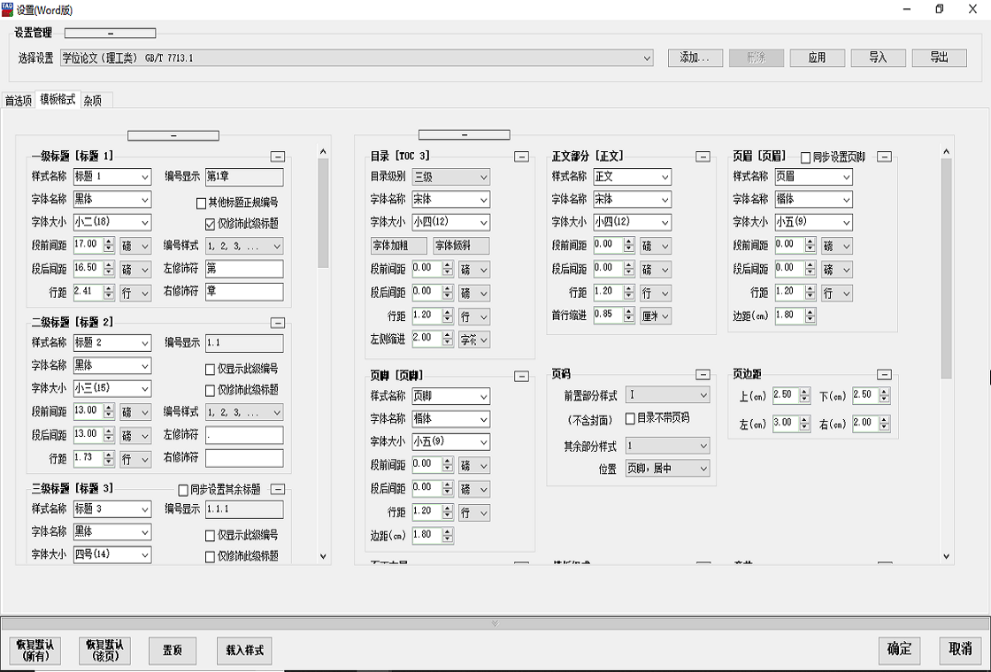 论文抽屉PC版截图1