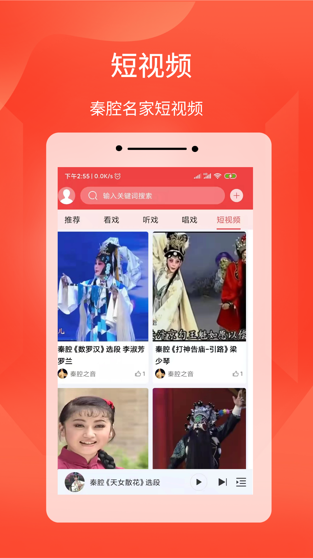 西部秦声鸿蒙版截图5