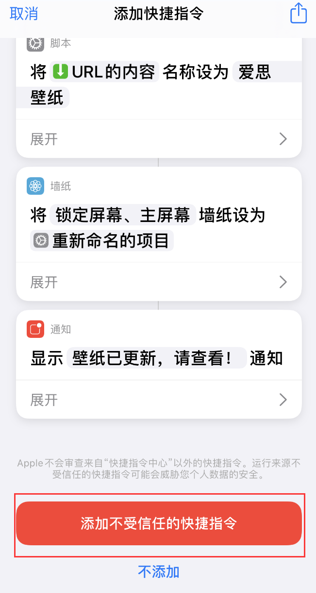 iPhone 小技巧：使用“快捷指令”一键更换壁纸