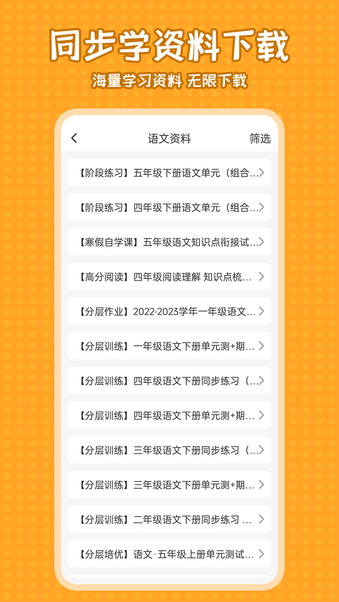 小学语文同步学鸿蒙版截图5