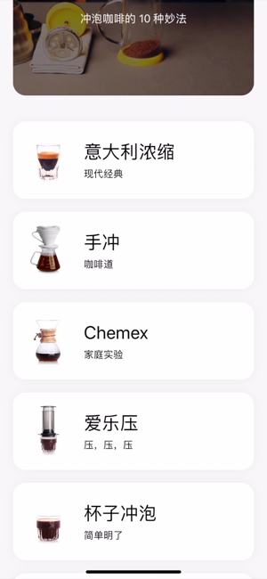 MCCoffeeBreweriPhone版截图1