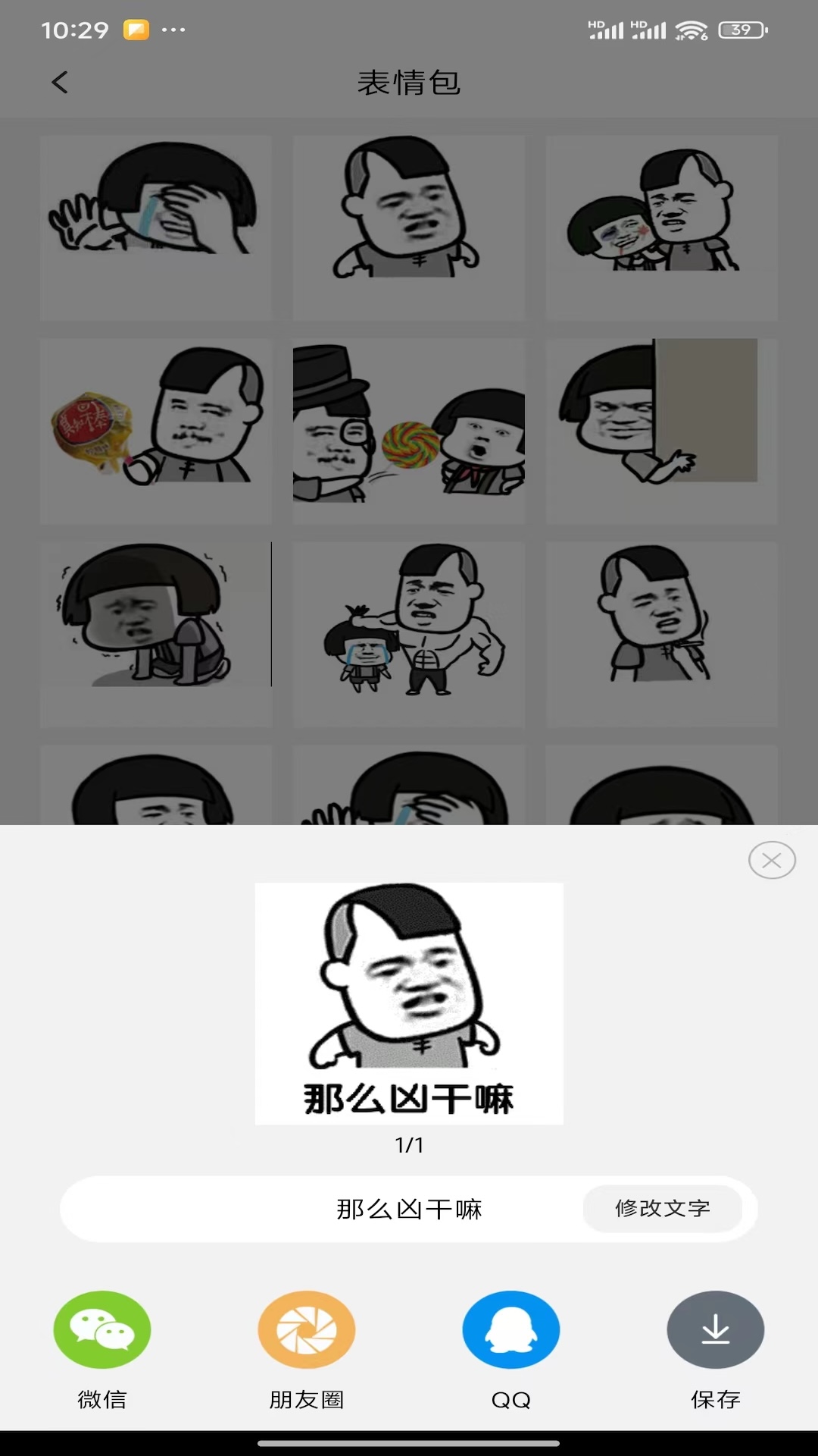 表情制作器鸿蒙版截图3