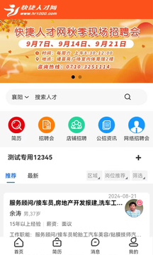 快捷人才网截图1