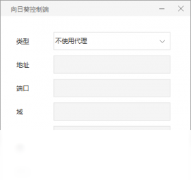 向日葵企业控制端PC版截图1