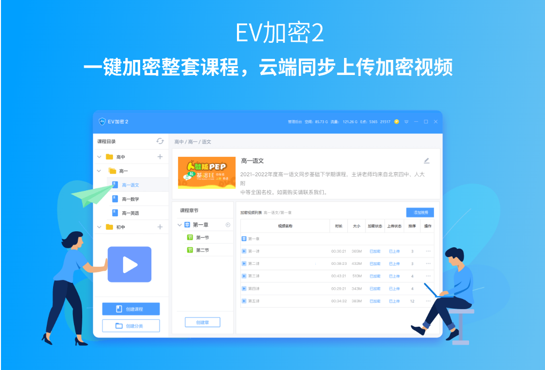 EV加密2PC版截图3