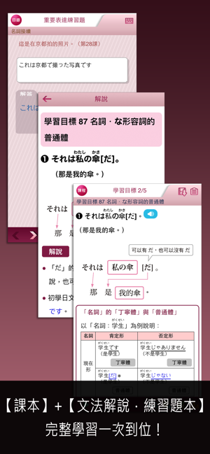 大家學標準日本語：高級本iPhone版截图3