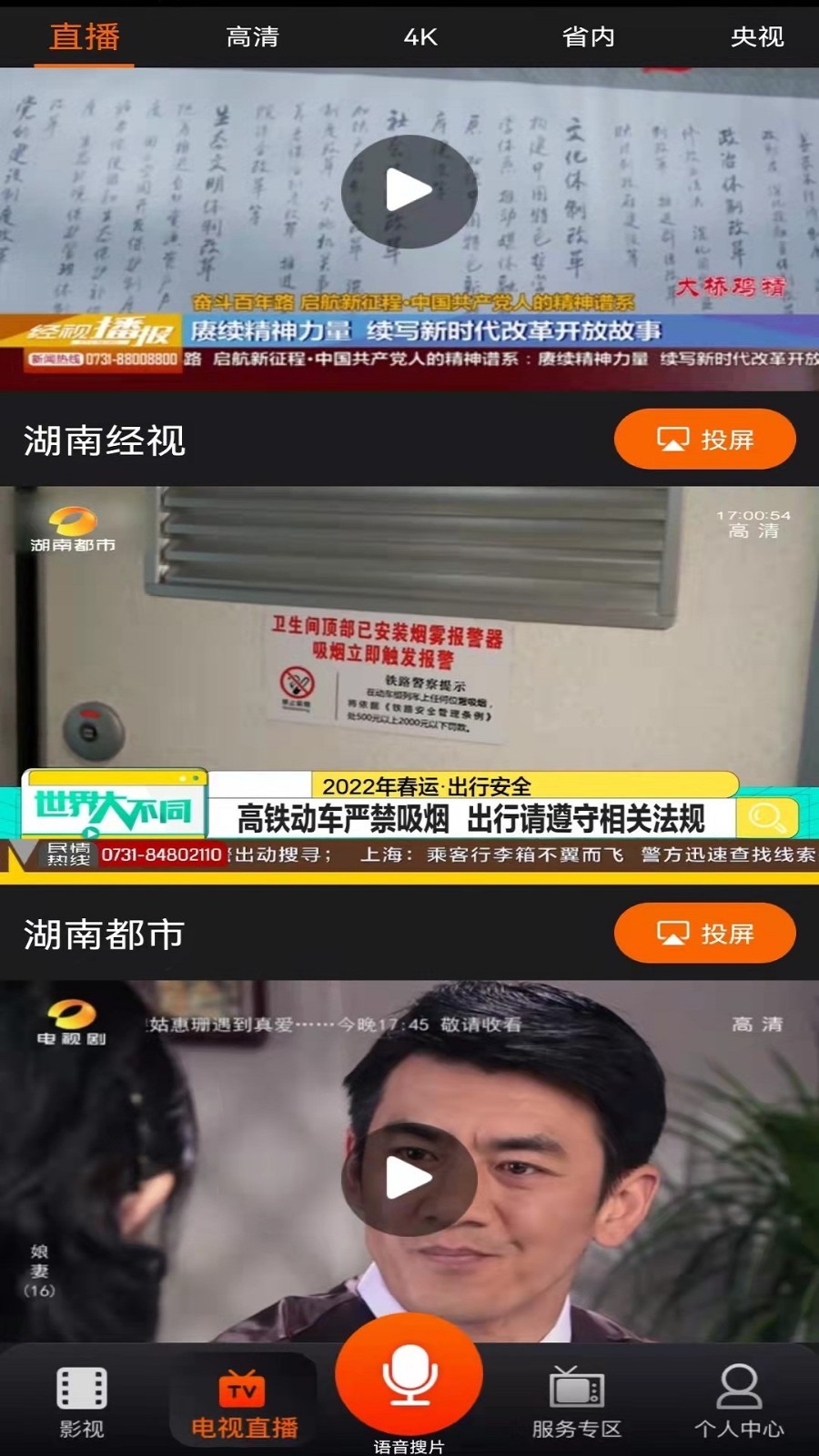 湖南IPTV截图2