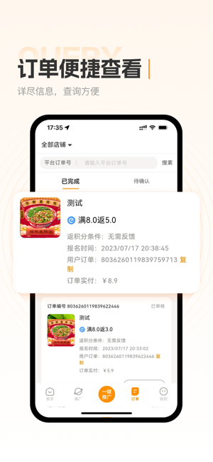 小蚕霸王餐商家版iPhone版截图4