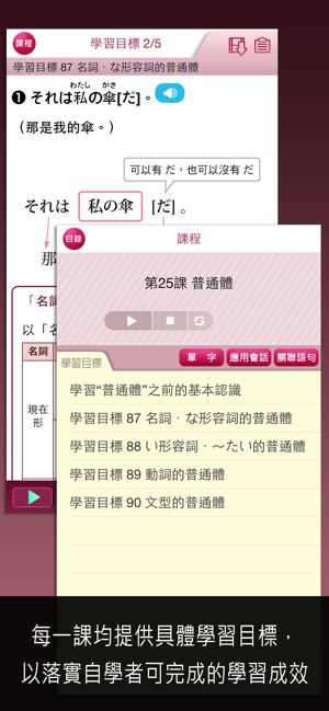 大家學標準日本語：高級本iPhone版截图4