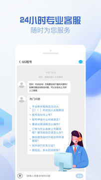 GG租号截图3