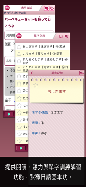 大家學標準日本語：高級本iPhone版截图2