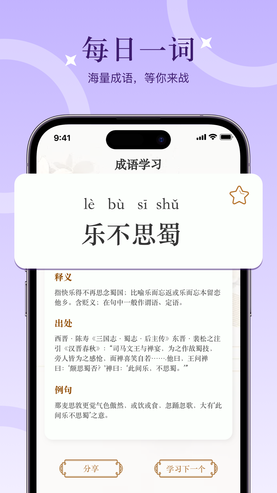 汉字小秀才截图2