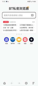 BT私密浏览器鸿蒙版截图2