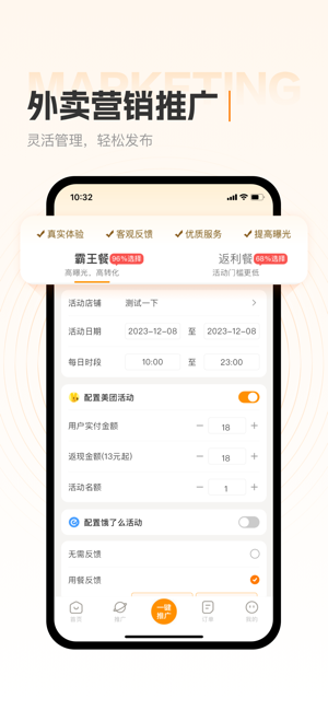 小蚕霸王餐商家版iPhone版截图3