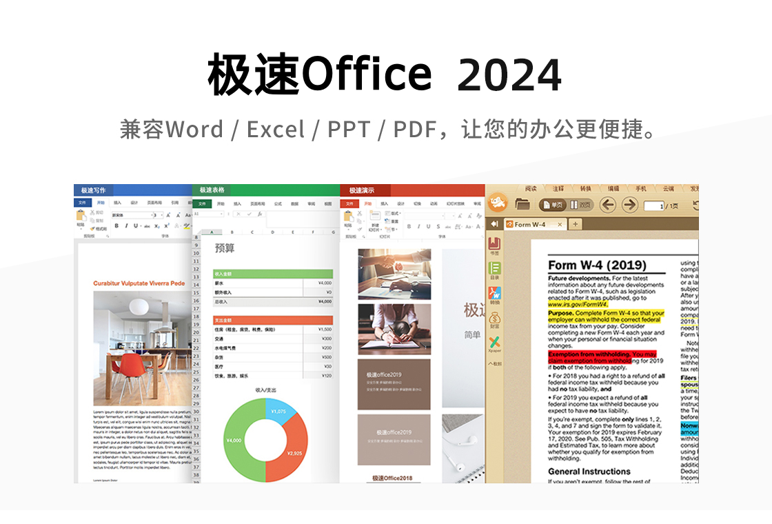 极速Office 2023PC版截图3