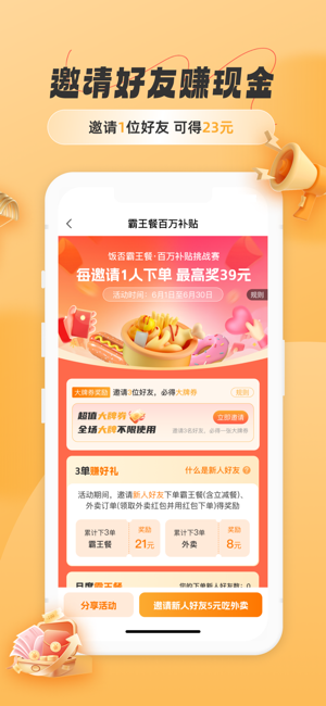 饭否霸王餐iPhone版截图4