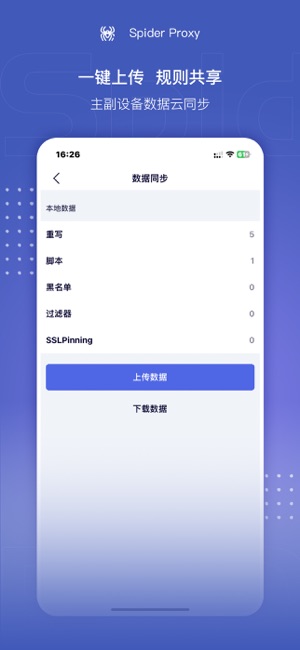 SpiderProxyiPhone版截图5