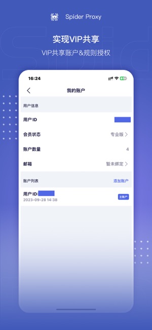 SpiderProxyiPhone版截图6