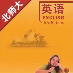 初中英語九年級全一冊北師大版iPhone版