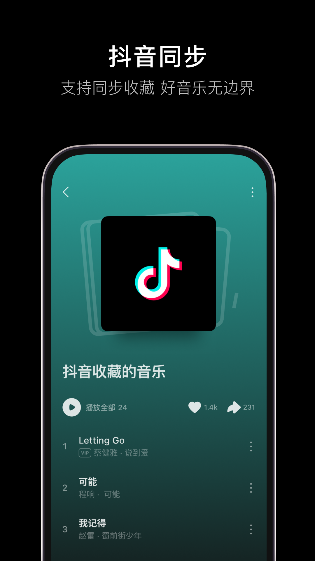 汽水音乐截图2