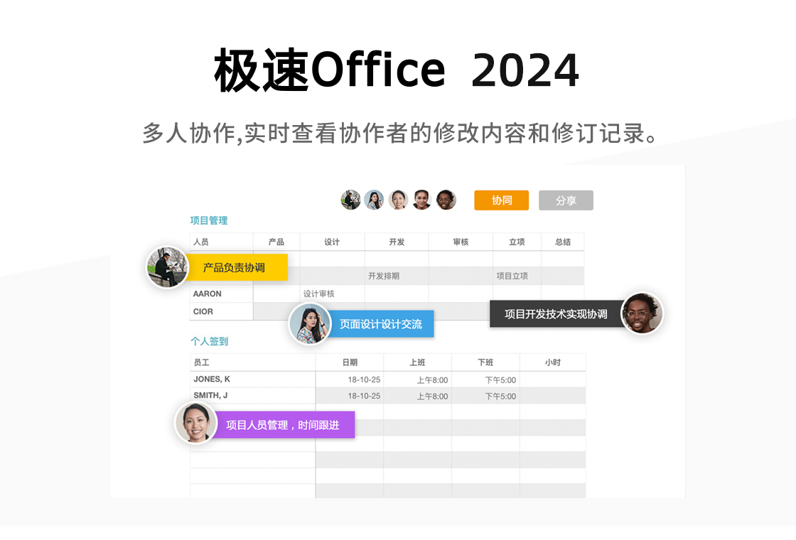 极速Office 2023PC版截图2