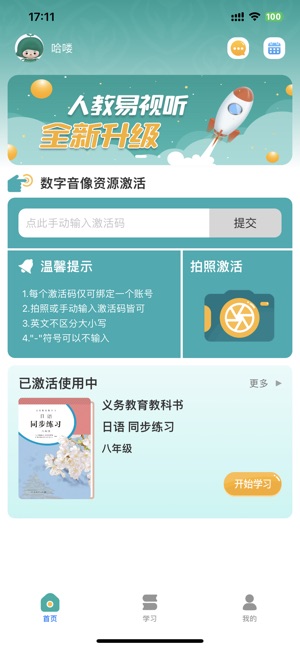 人教易视听iPhone版截图1