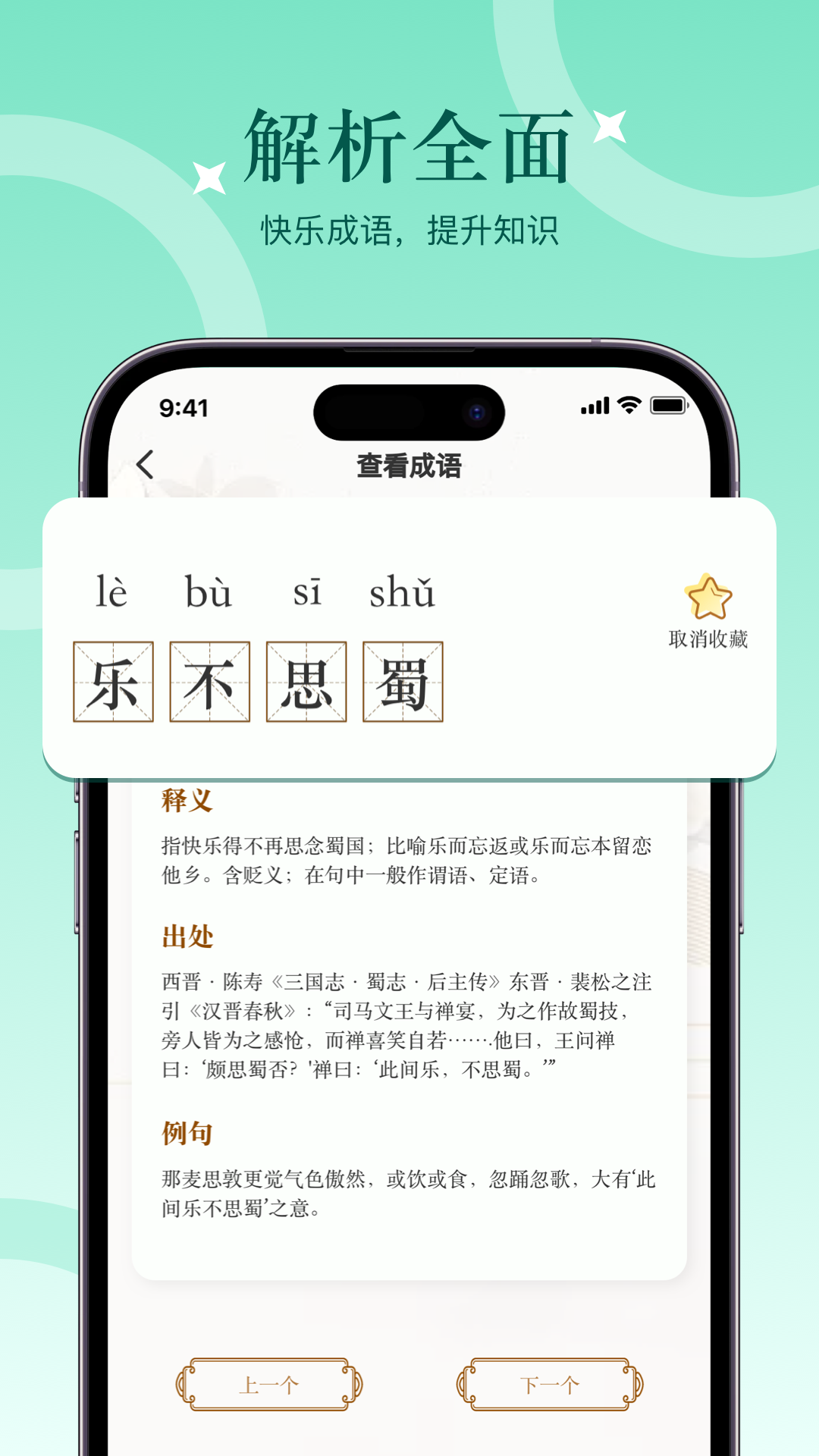 汉字小秀才截图3