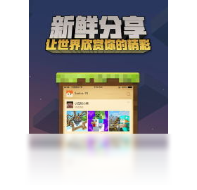 我的世界（手游电脑版）PC版截图3