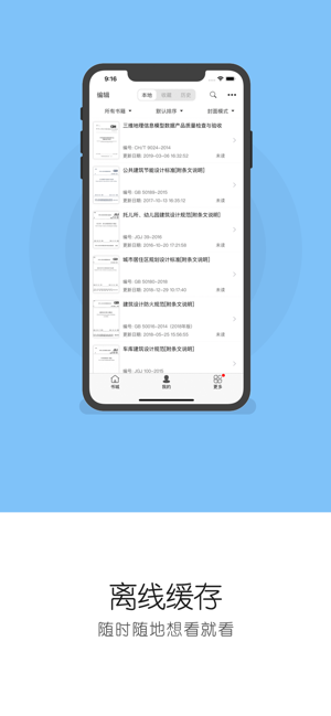 建标库iPhone版截图3