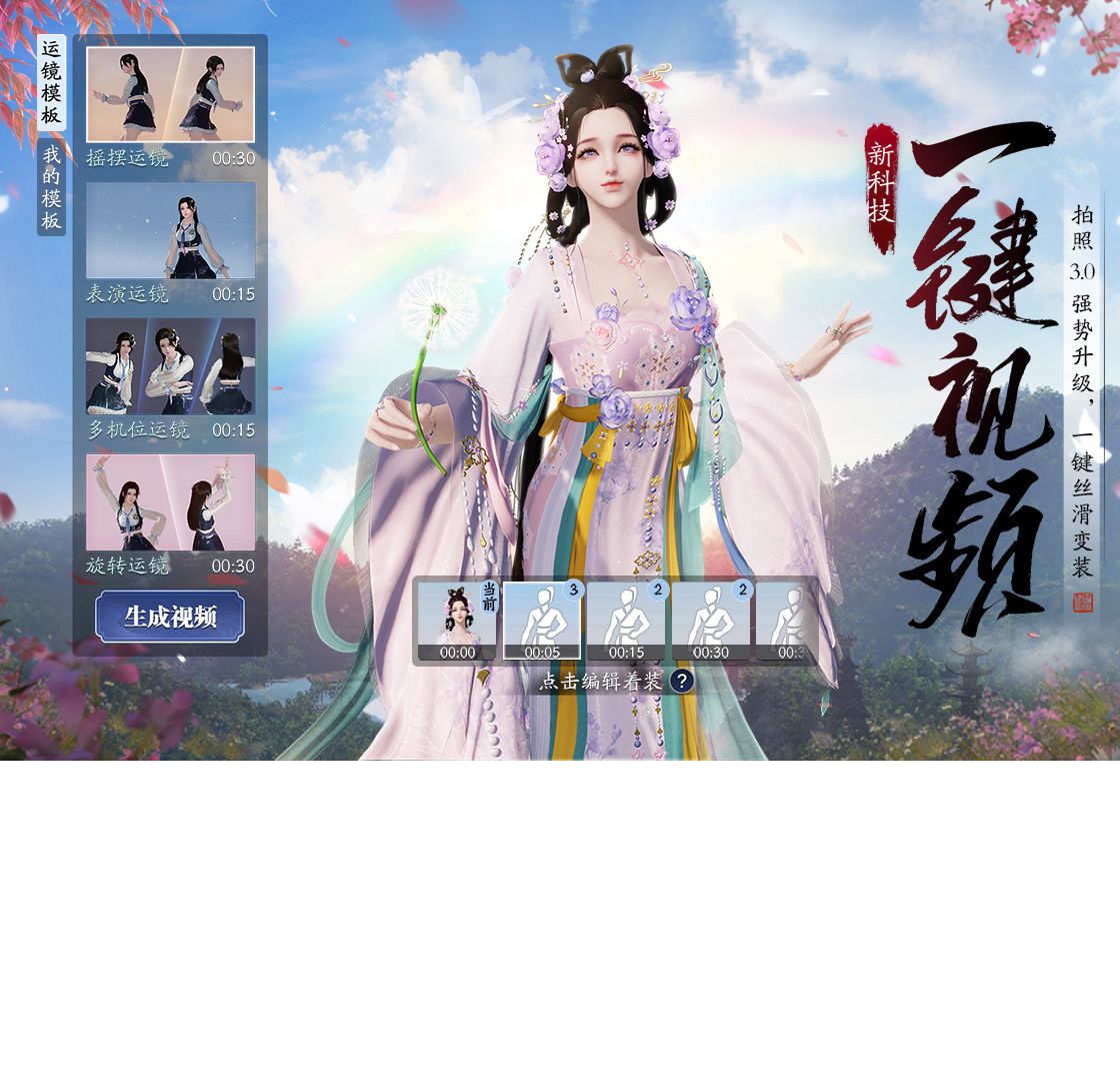 天涯明月刀（手游电脑版）PC版截图4