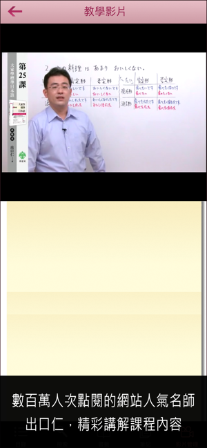 大家學標準日本語：高級本iPhone版截图1