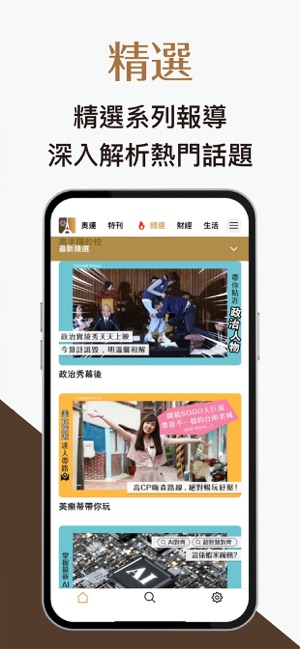 知新聞iPhone版截图5