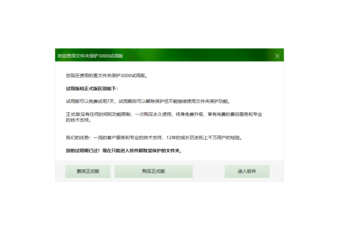 文件夹保护3000PC版截图1