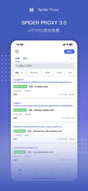 SpiderProxyiPhone版截图1