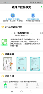 极速王恢复app鸿蒙版截图2