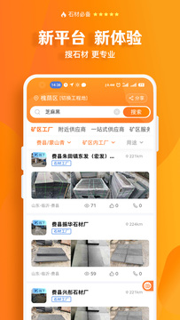 石材链截图3