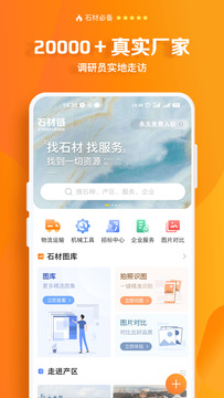 石材链截图1