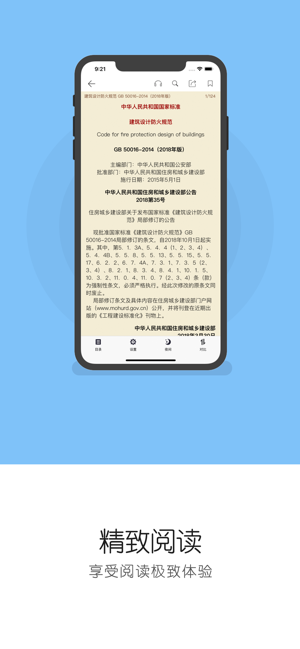 建标库iPhone版截图2