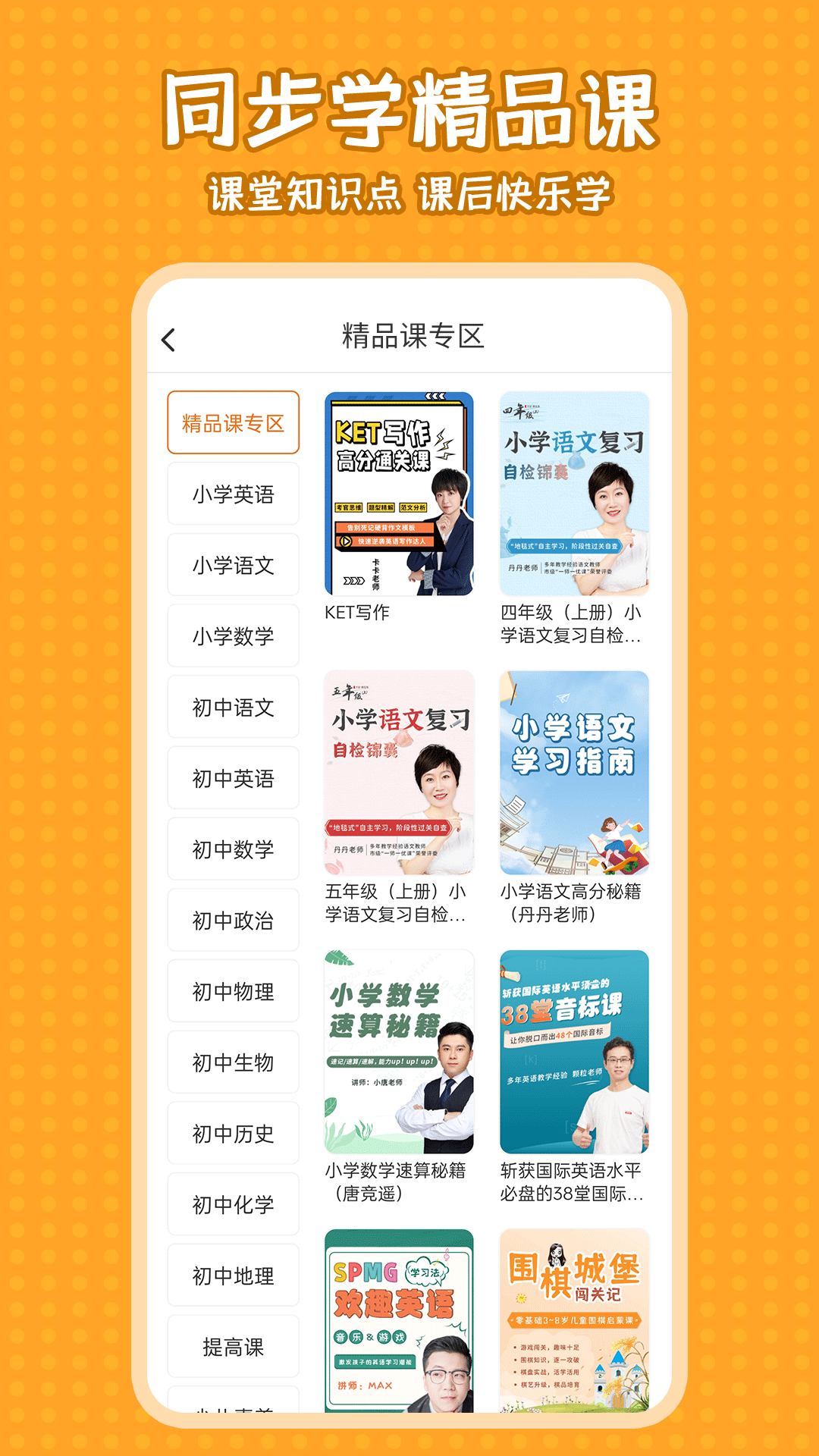 小学语文同步学鸿蒙版截图3