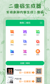 二维码扫码制作鸿蒙版截图2