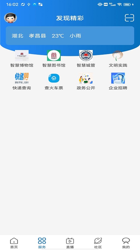 看孝昌鸿蒙版截图2