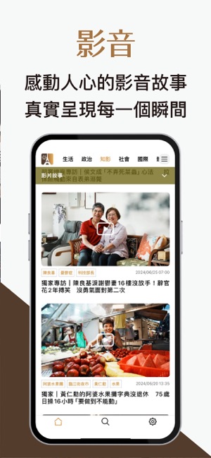 知新聞iPhone版截图3