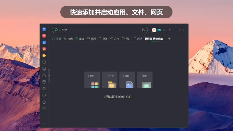 小智桌面PC版截图2