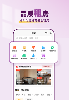 小牛看房截图5