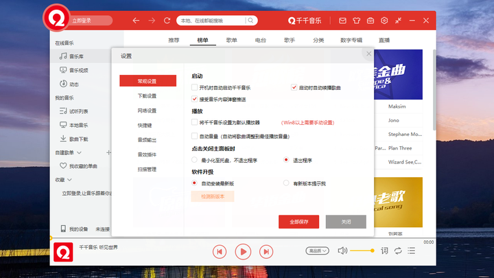 千千音乐(原百度音乐)PC版截图4