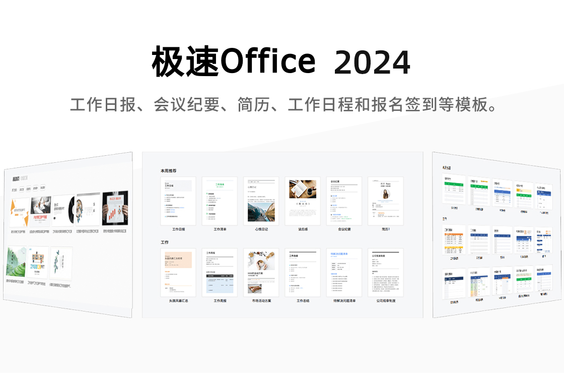 极速Office 2023PC版截图1