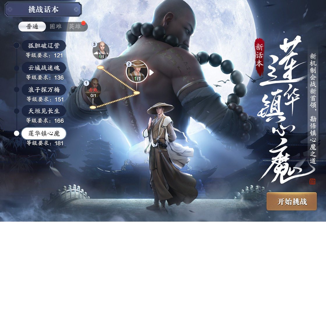 天涯明月刀（手游电脑版）PC版截图3