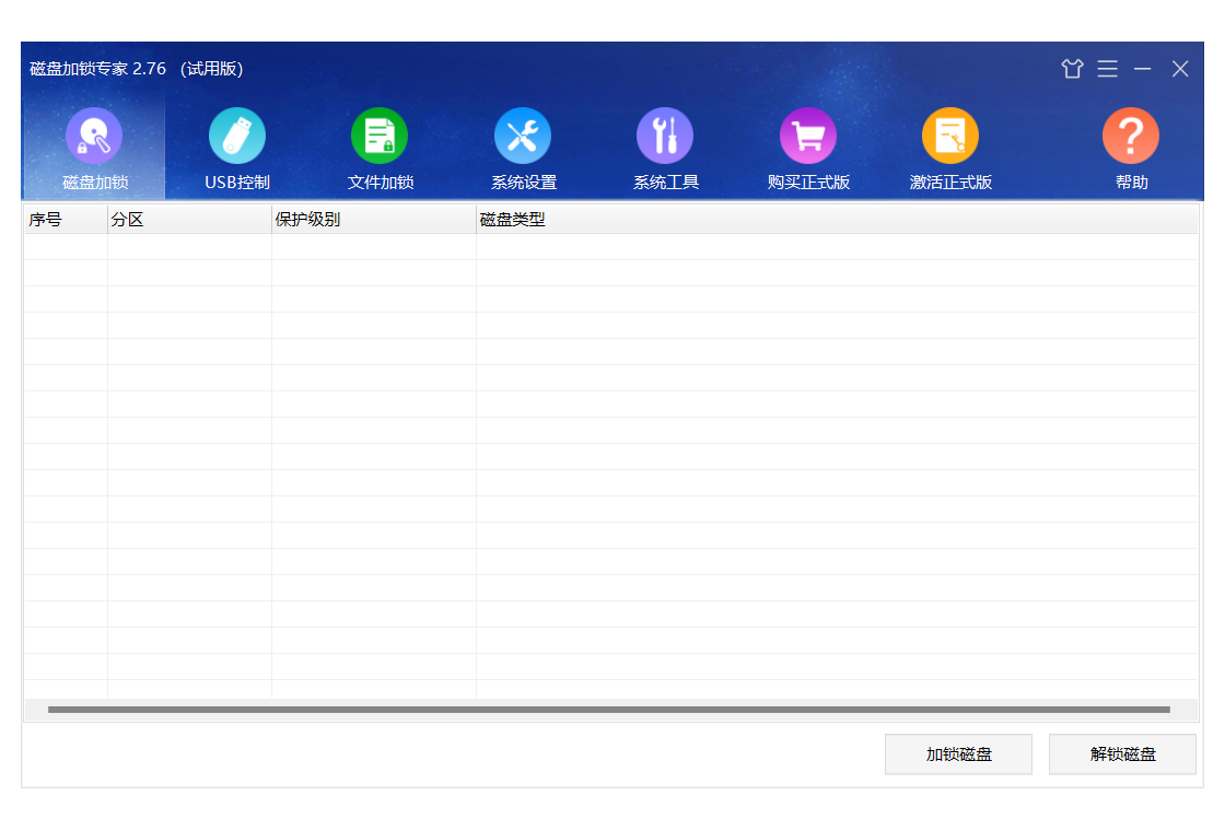 磁盘加锁专家PC版截图1