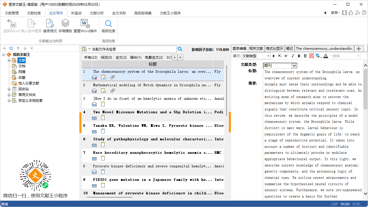 医学文献王PC版截图4